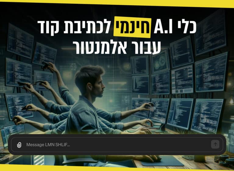 כלי AI חינמי לכתיבת קוד עבור אלמנטור